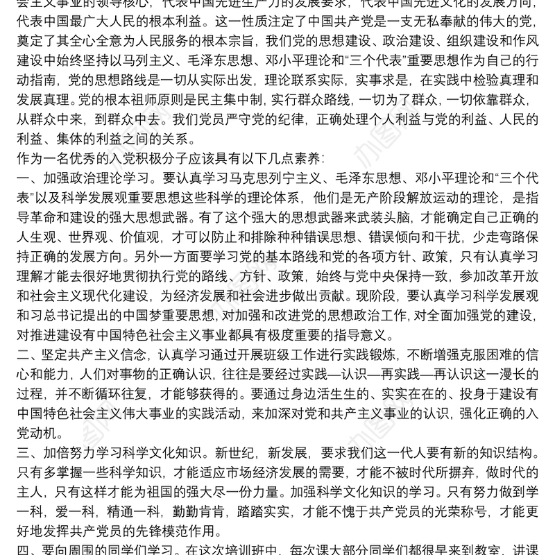 20xx年党员党校培训班学习心得体会