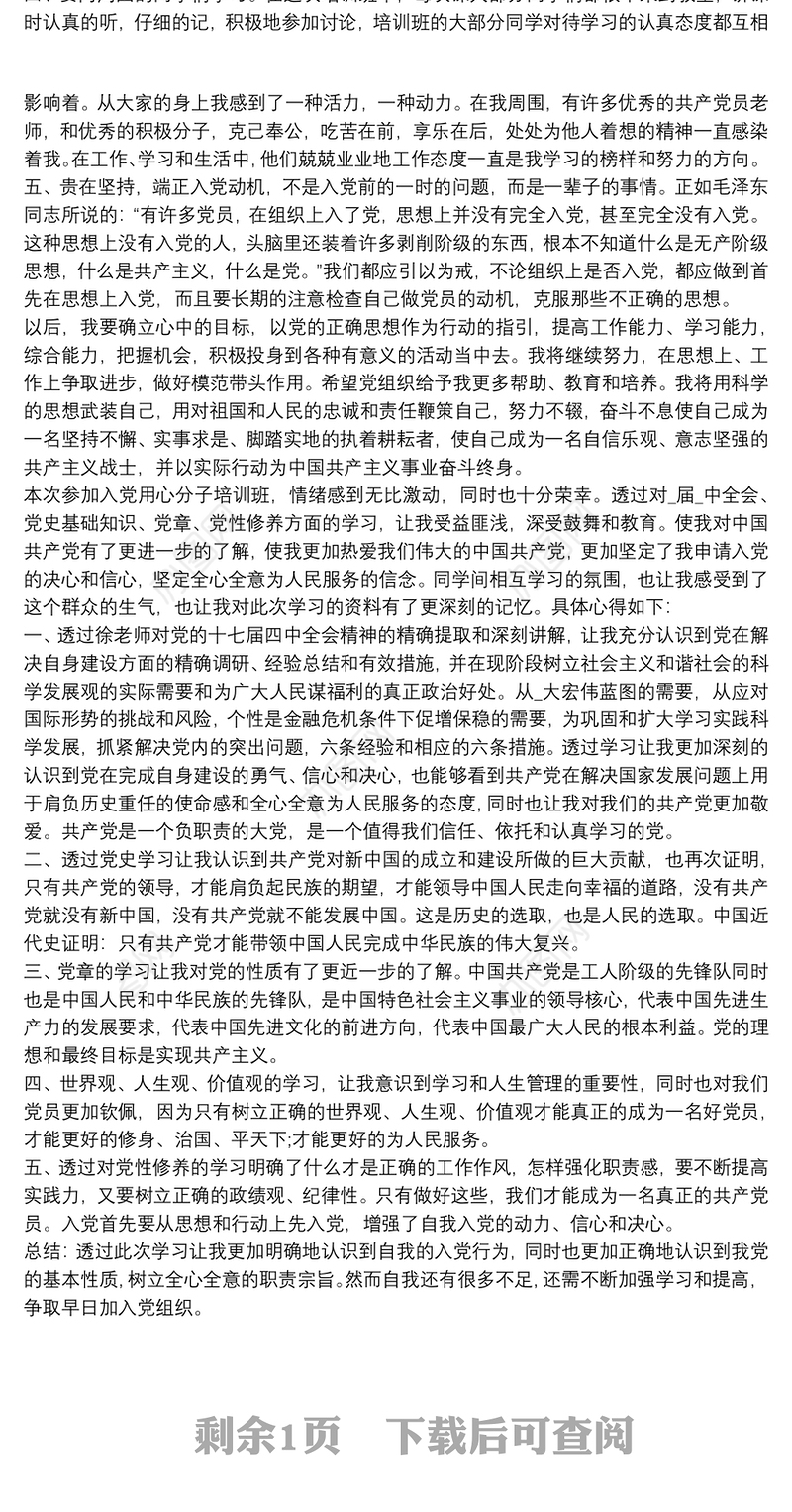 20xx年党员党校培训班学习心得体会