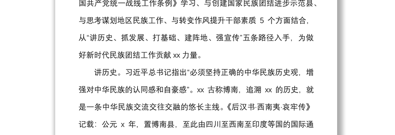 20214篇学习民族工作会议讲话精神心得体会范文4篇研讨发言材料参考