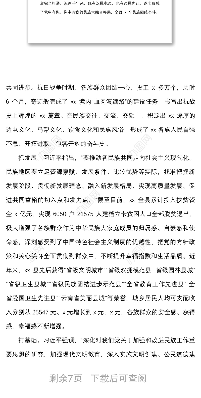 20214篇学习民族工作会议讲话精神心得体会范文4篇研讨发言材料参考