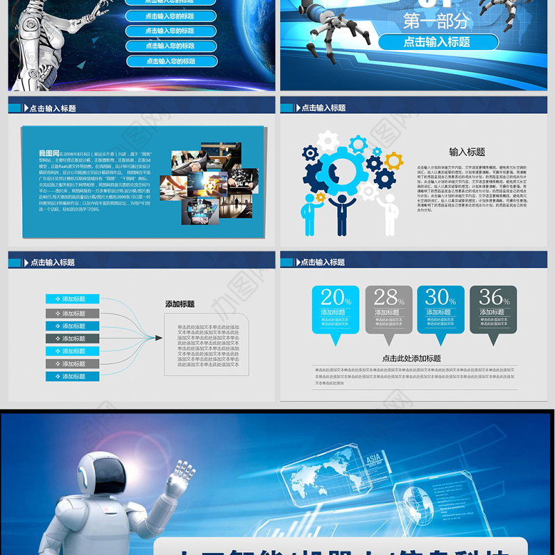 人工智能工业机器人信息化高科技通用PPT