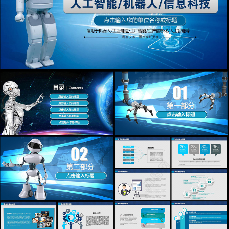 人工智能工业机器人信息化高科技通用PPT