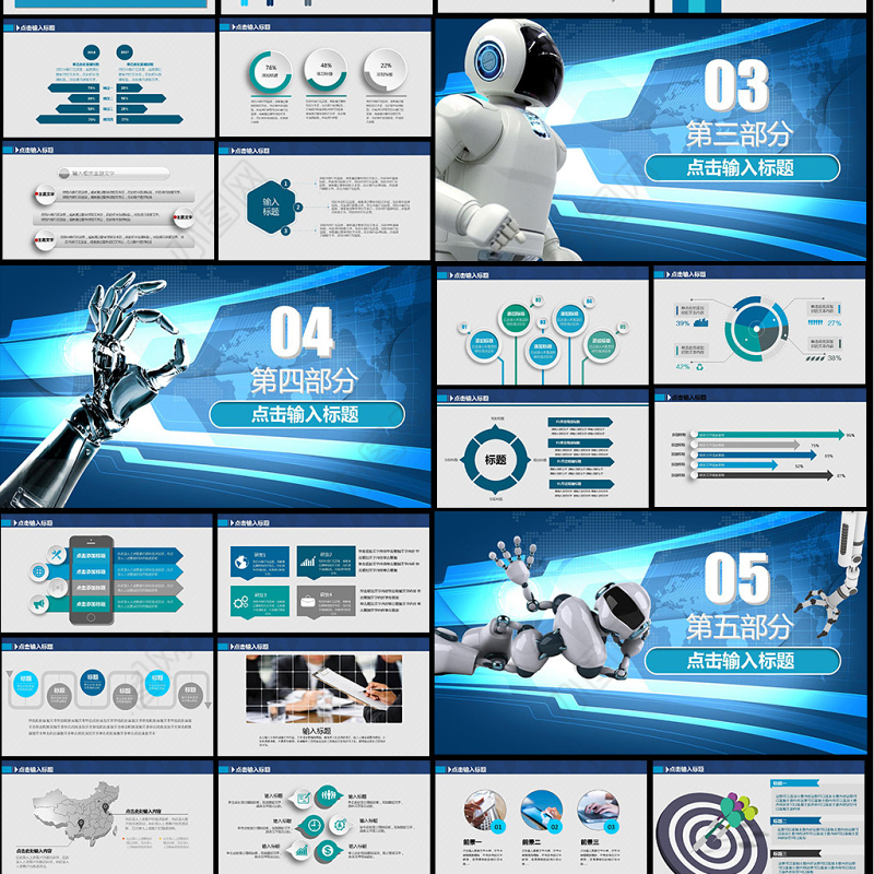 人工智能工业机器人信息化高科技通用PPT