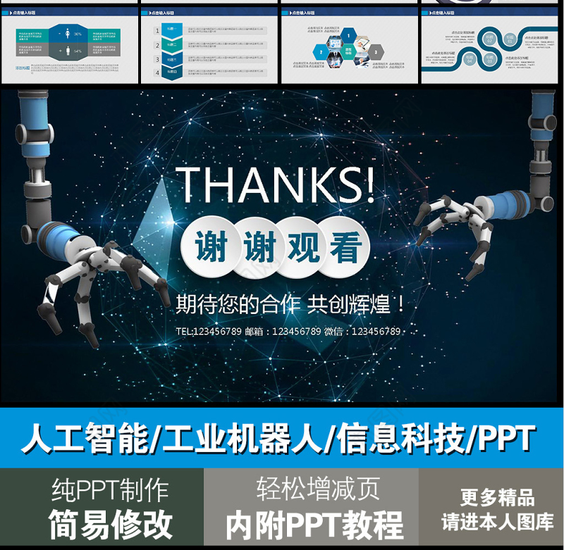 人工智能工业机器人信息化高科技通用PPT
