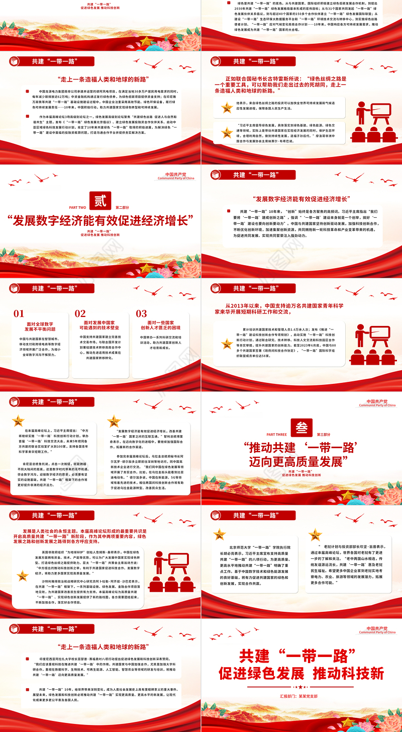 共建“一带一路”PPT大气简洁促进绿色发展推动科技创新专题课件