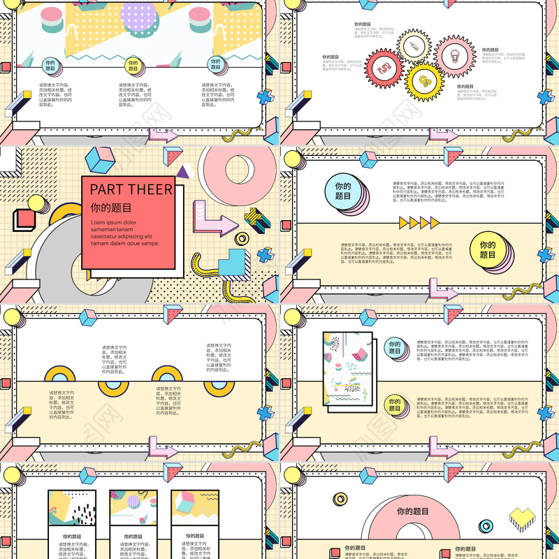 孟菲斯风格艺术风PPT模板