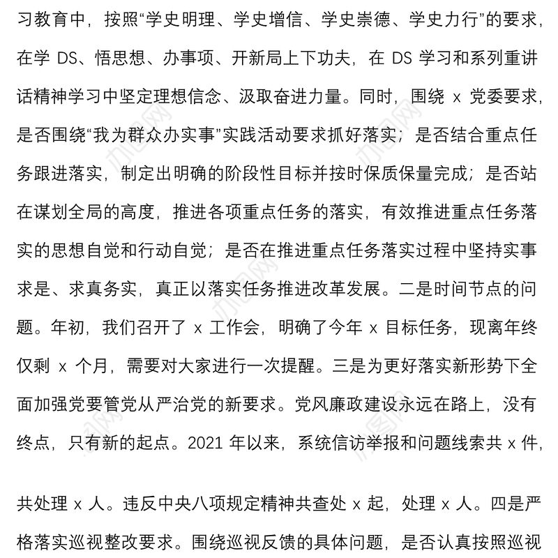 集体廉政谈话提纲守初心葆廉洁促发展共同营造风清气正干事创业的良好政治生态预防提醒谈话会议讲话集体约谈