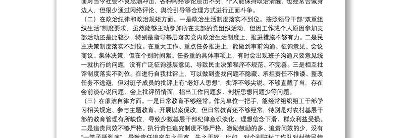 XX严重违纪违法案以案促改专题民主生活会对照检查材料