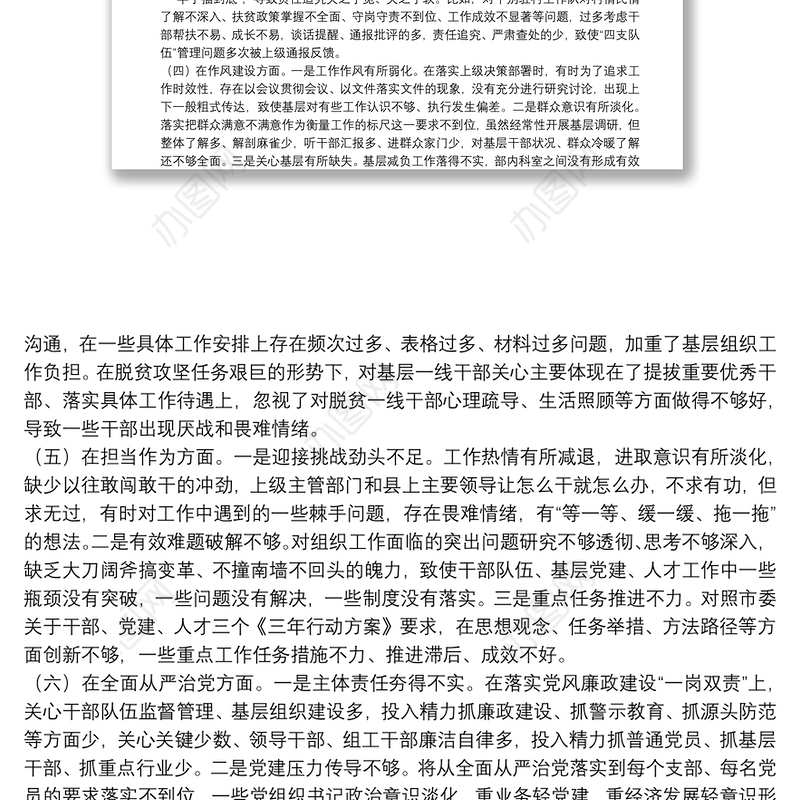 XX严重违纪违法案以案促改专题民主生活会对照检查材料