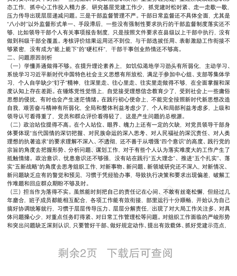 XX严重违纪违法案以案促改专题民主生活会对照检查材料