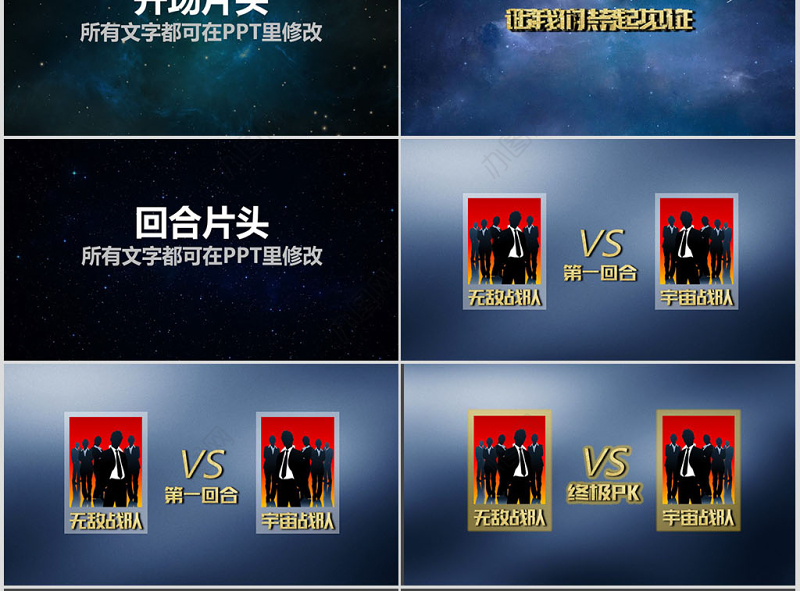 企业团队PK赛竞赛开场视频片头PPT模板