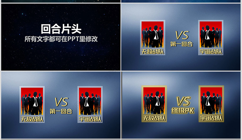 企业团队PK赛竞赛开场视频片头PPT模板