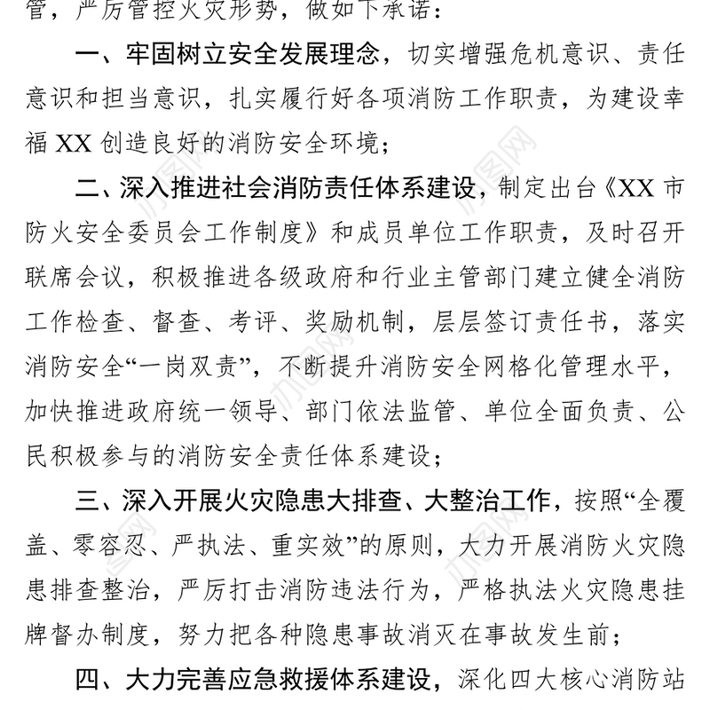 在全市安全生产承诺警示教育大会上的表态发言