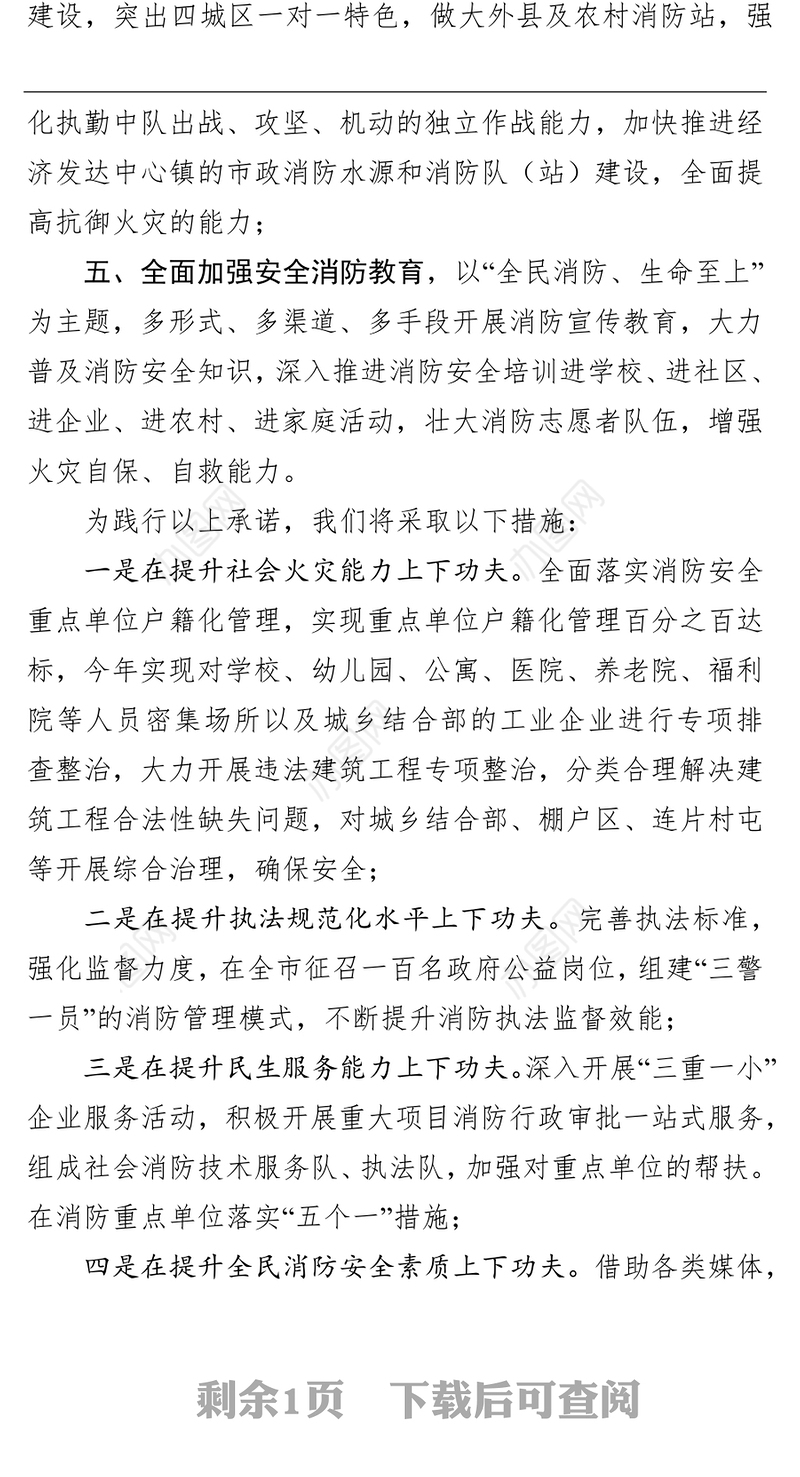 在全市安全生产承诺警示教育大会上的表态发言
