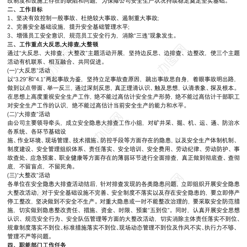 严格管理大反思大讨论大排查“个人反思材料