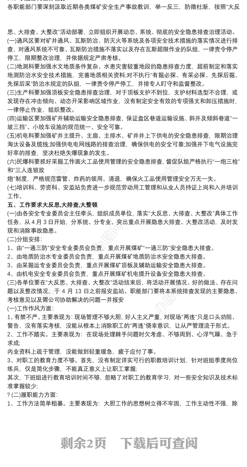 严格管理大反思大讨论大排查“个人反思材料