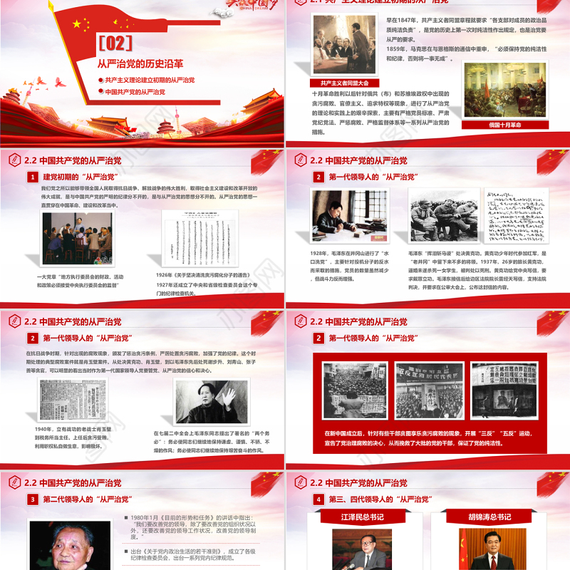 全面从严治党永远在路上党政教育培训红色精美PPT模板