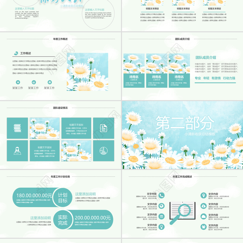 原创小清新遇见八月PPT模板-版权可商用