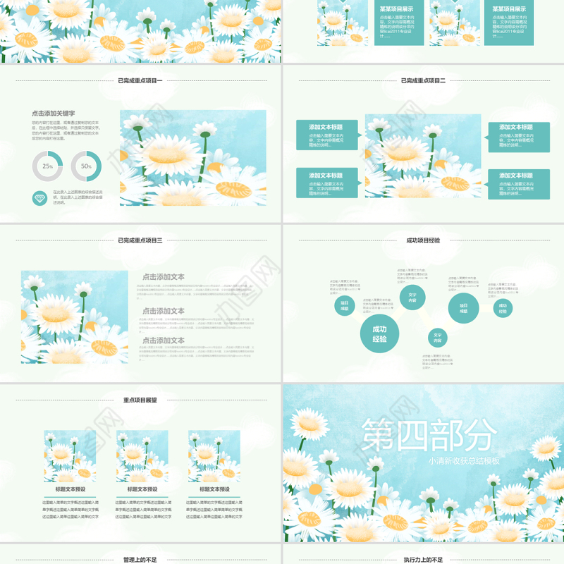 原创小清新遇见八月PPT模板-版权可商用