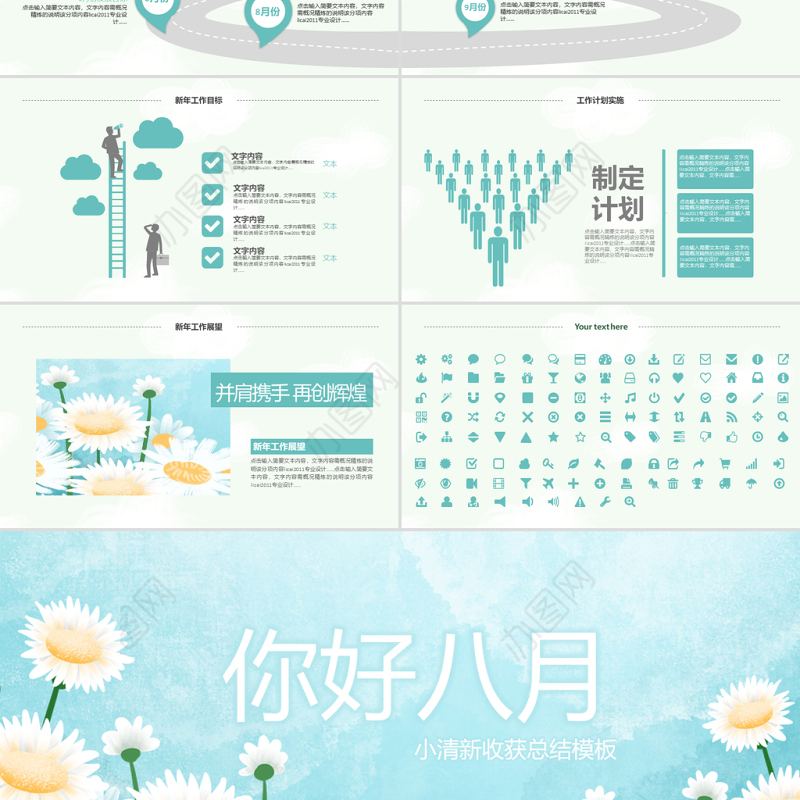 原创小清新遇见八月PPT模板-版权可商用