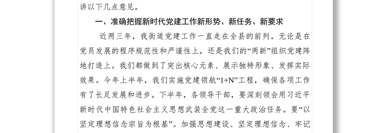 2021【心得体会】街道党工委理论学习中心组集体学习上的发言