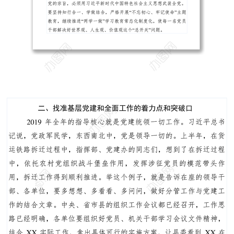 2021【心得体会】街道党工委理论学习中心组集体学习上的发言