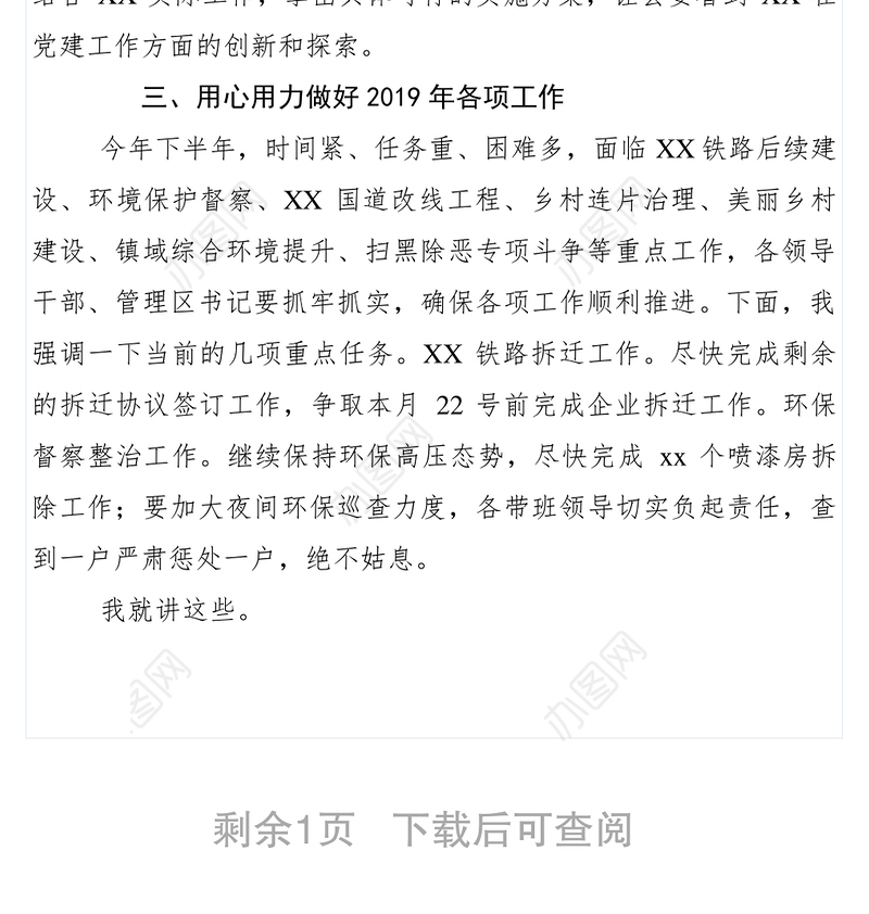 2021【心得体会】街道党工委理论学习中心组集体学习上的发言