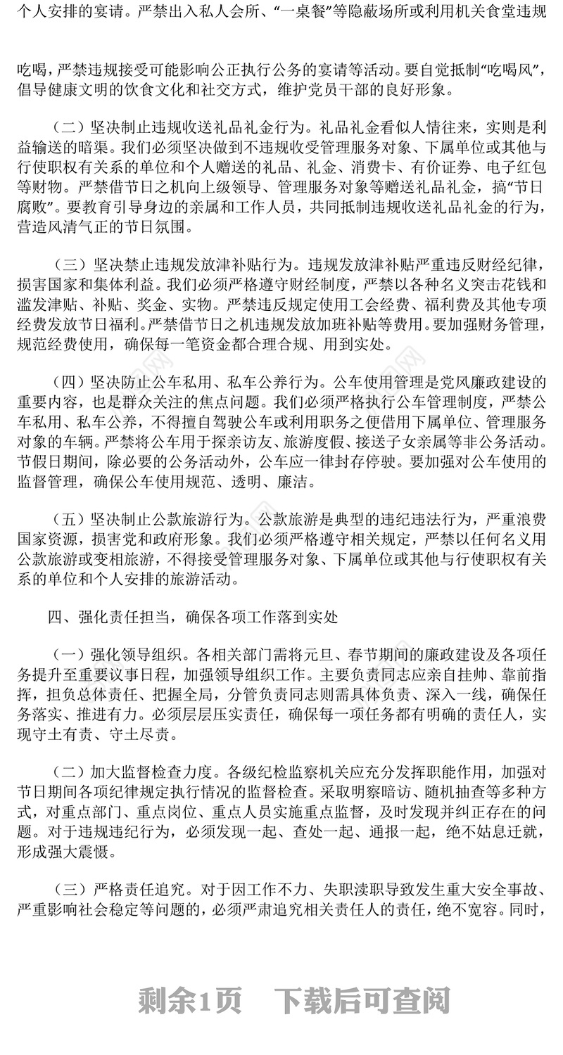 2025年元旦春节双节集体廉政谈话会上的讲话材料