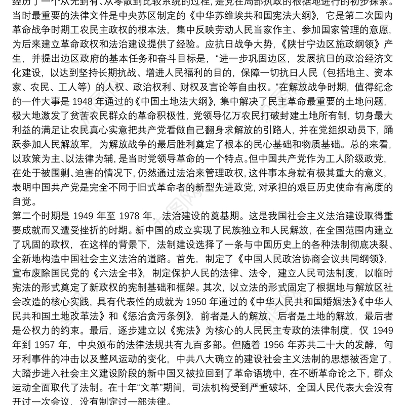 2021党课讲稿：​坚定法治信仰、树牢法治思维