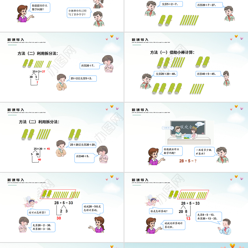 人教版小学一年级数学下册第六课：两位数加一位数、整十数（含配套教案）课件PPT