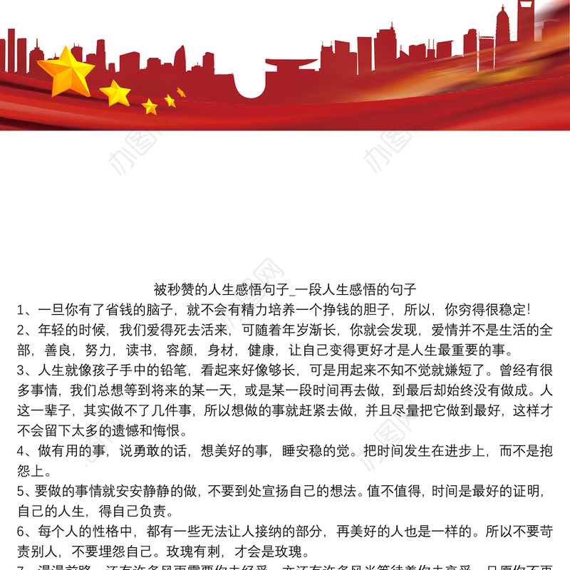 被秒赞的人生感悟句子_一段人生感悟的句子