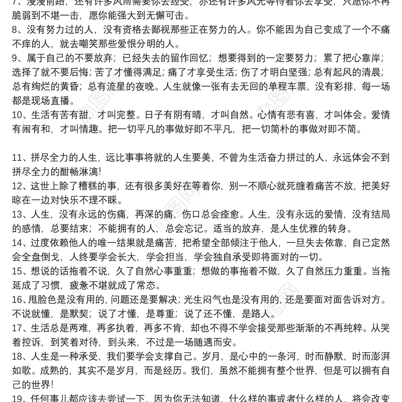 被秒赞的人生感悟句子_一段人生感悟的句子