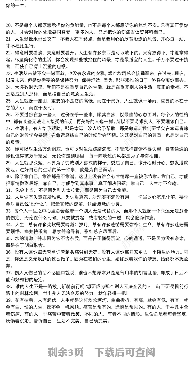 被秒赞的人生感悟句子_一段人生感悟的句子