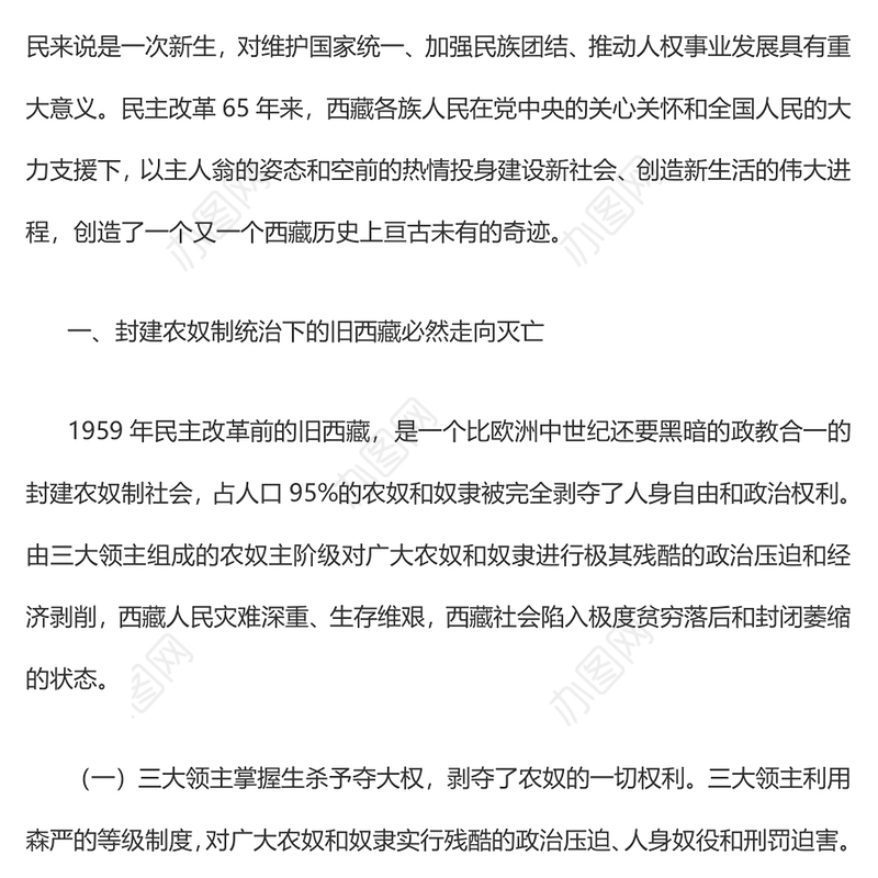 2024年西藏百万农奴解放65周年PPT大气精美西藏党史微党课(讲稿)