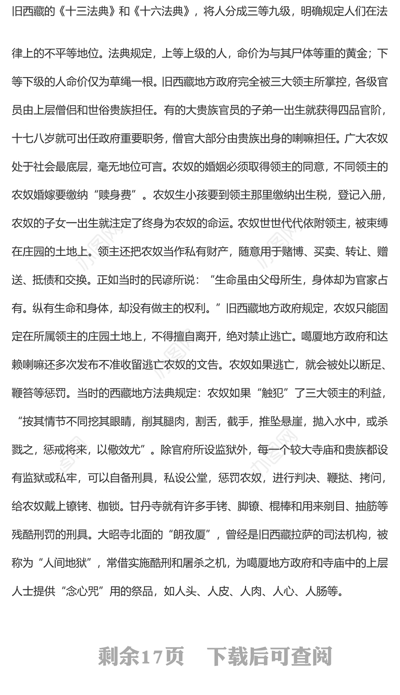 2024年西藏百万农奴解放65周年PPT大气精美西藏党史微党课(讲稿)