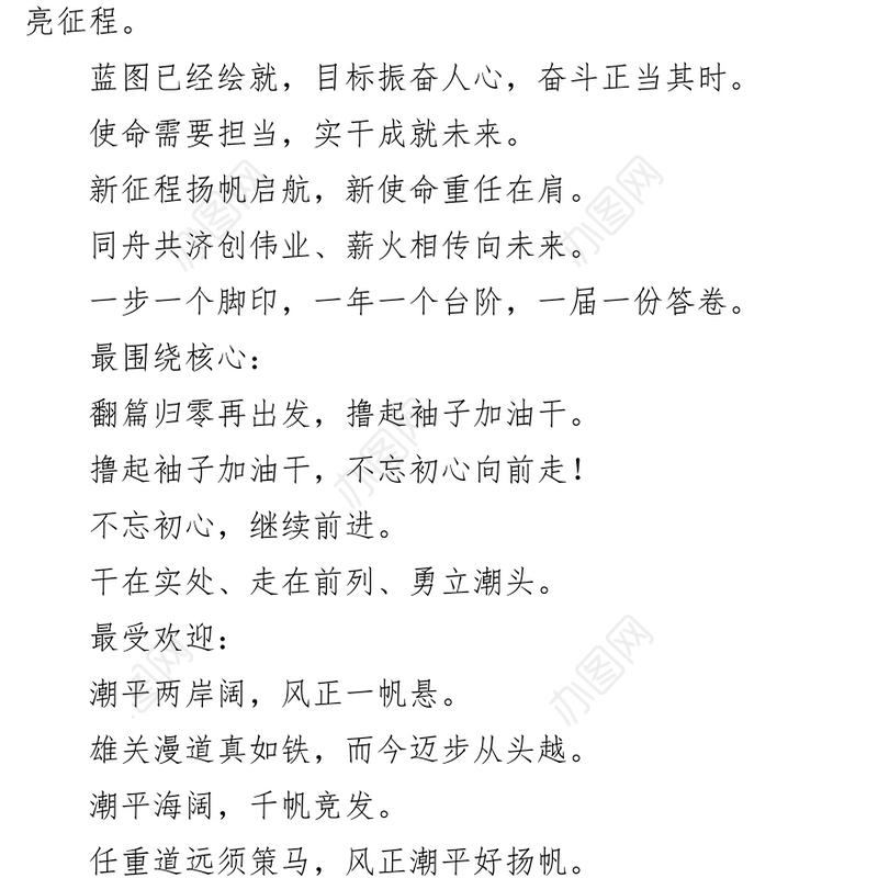 年终总结材料最后一段的开头锦囊佳句