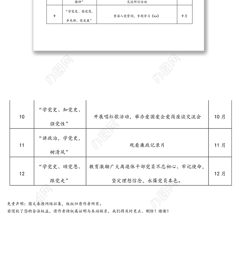 公司党支部2021年度党史主题党日活动计划表格