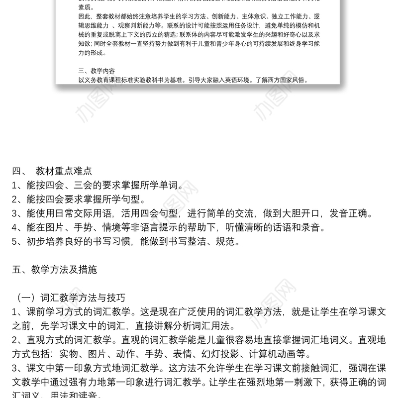 初中英语教师个人工作计划精品范文