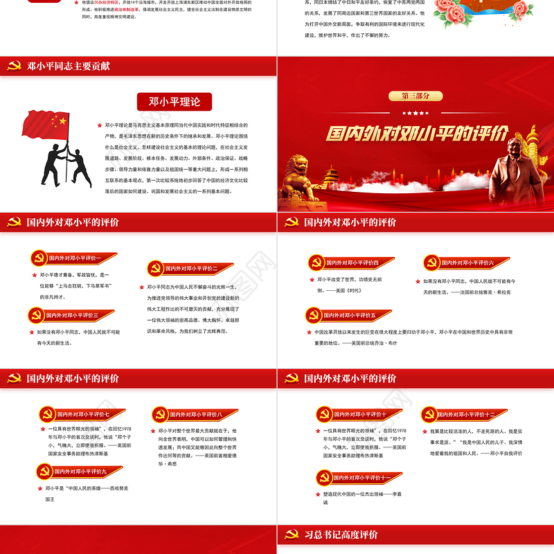 2021热烈庆祝邓小平诞辰117周年纪念红色中国风PPT 模板