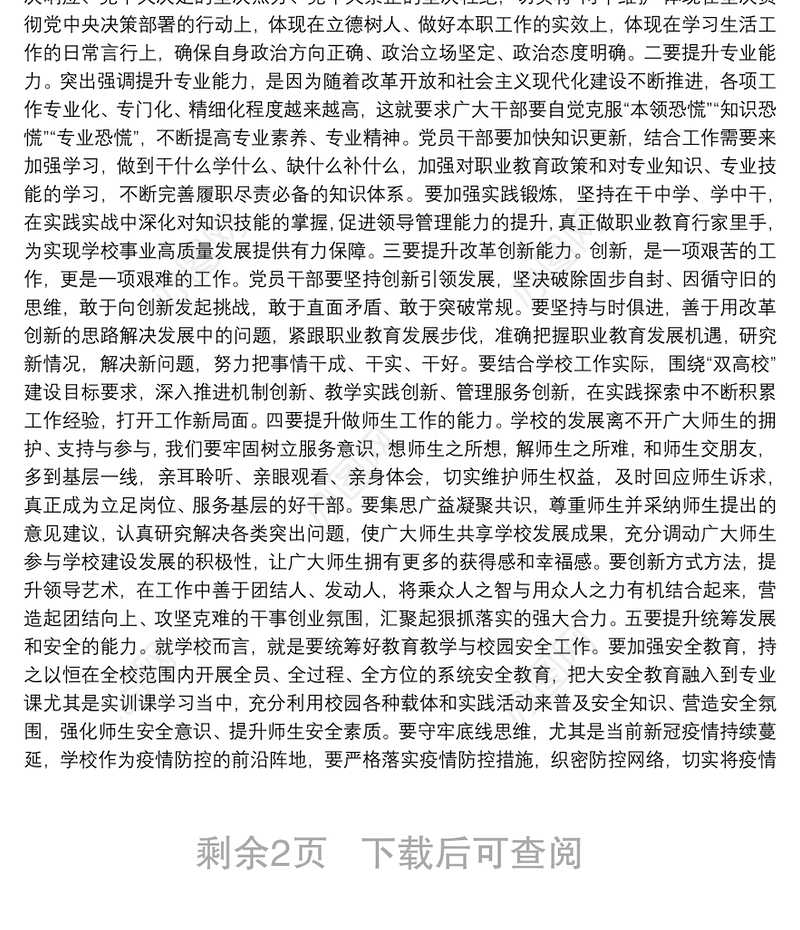 在高校开展“能力作风建设年”活动动员部署会议上的讲话