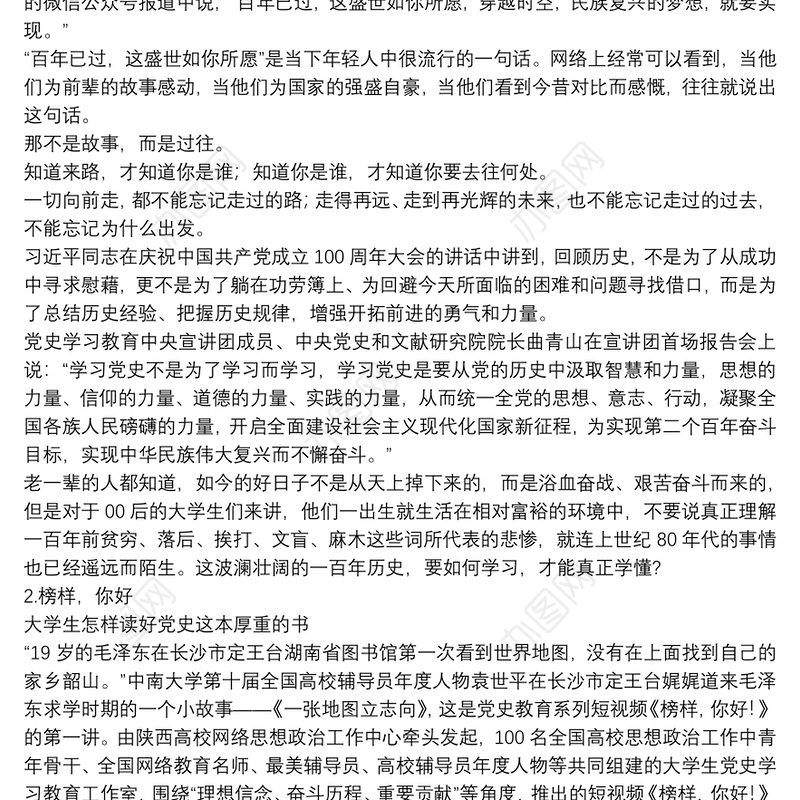 大学生党史学习教育心得体会汇总五篇