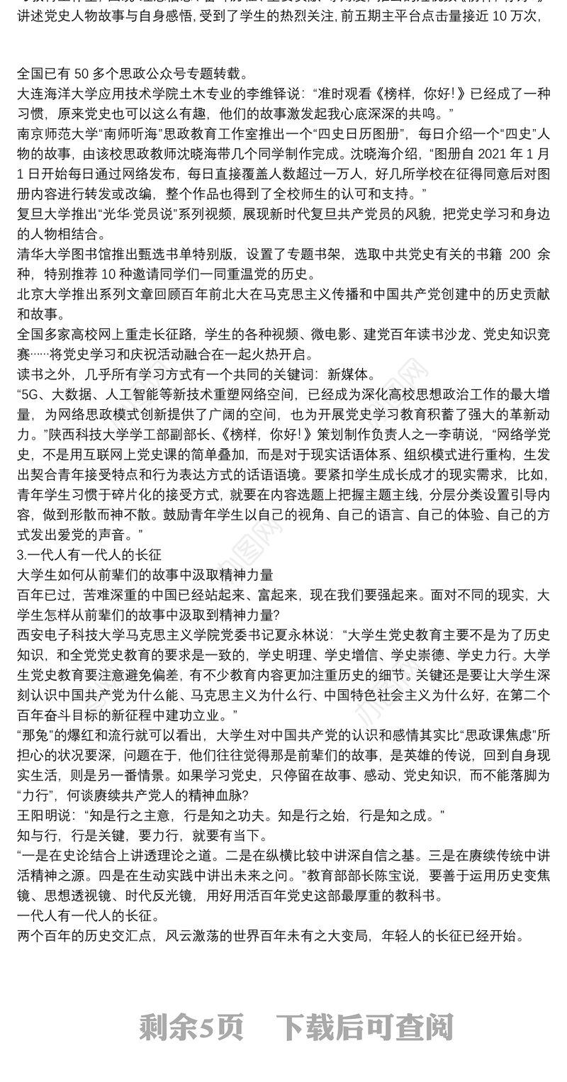 大学生党史学习教育心得体会汇总五篇