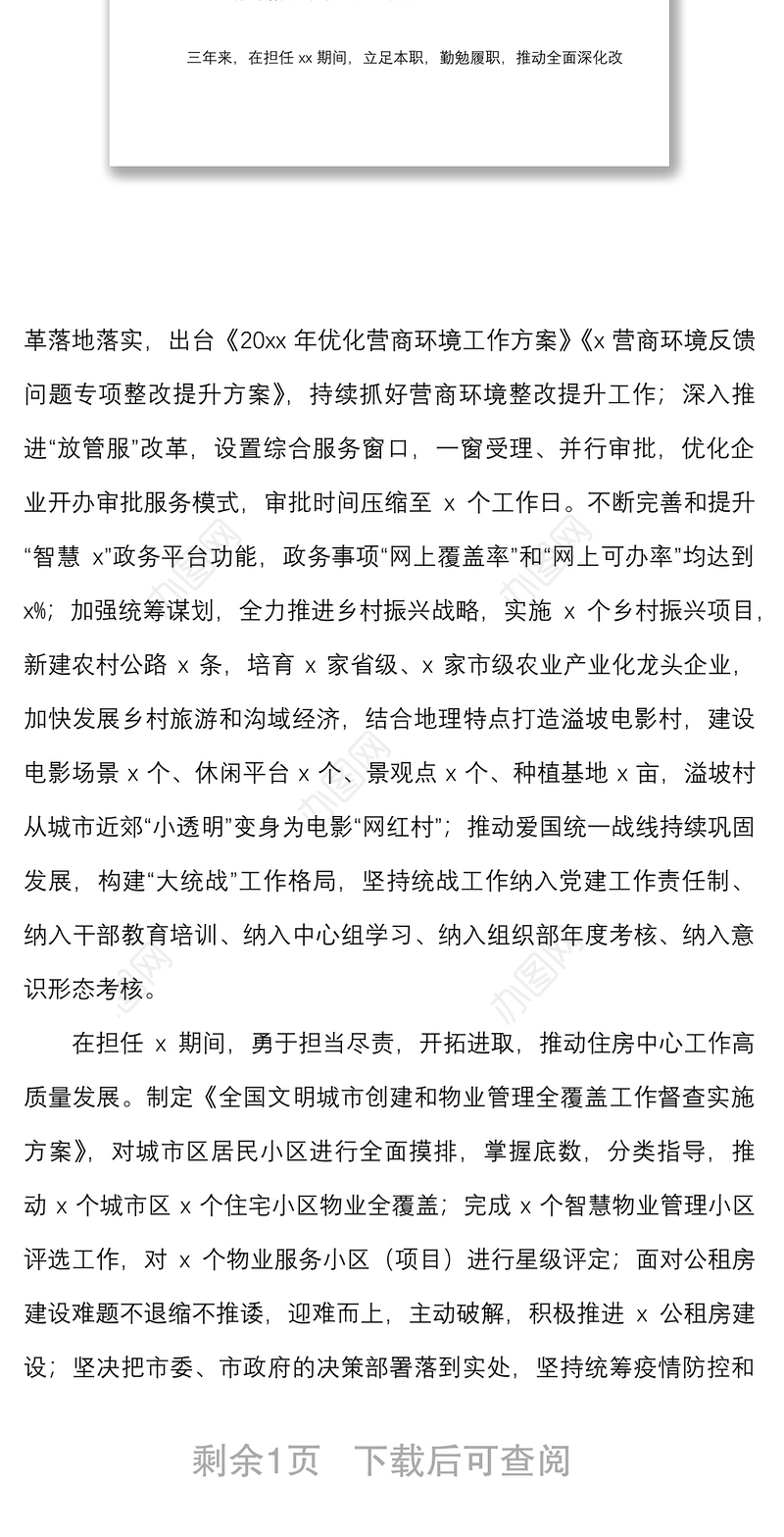 个人近三年思想工作总结范文局党组成员领导干部班子成员汇报报告