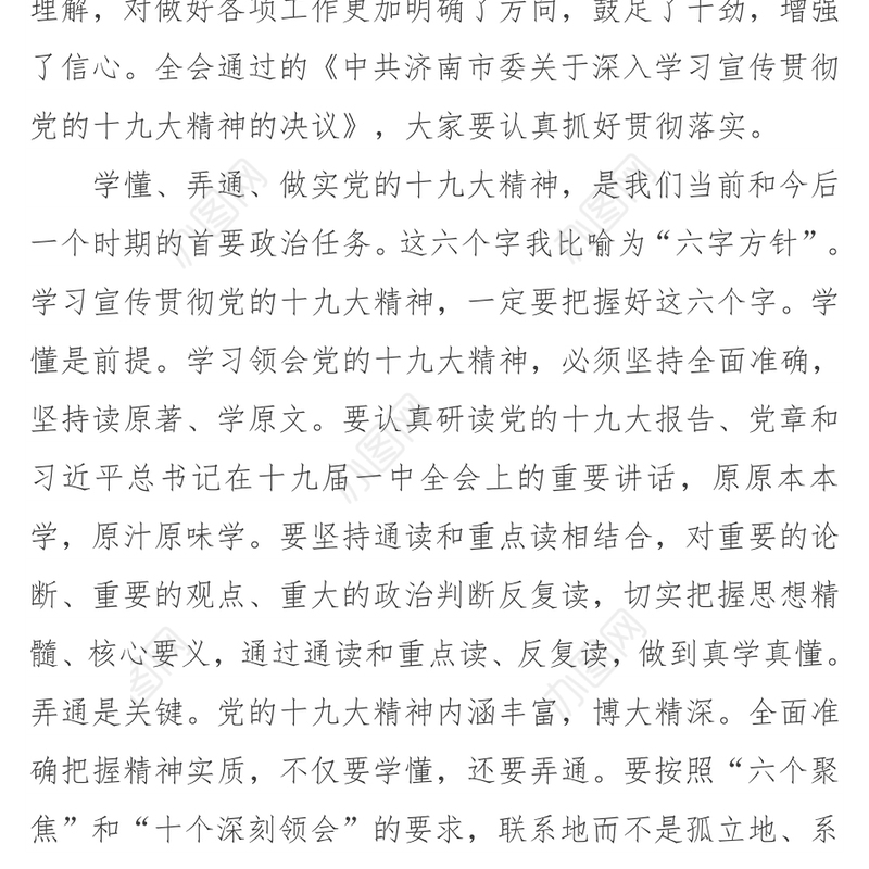 知行合一言行一致抓落实！在市委十一届二次全体会议上的讲话