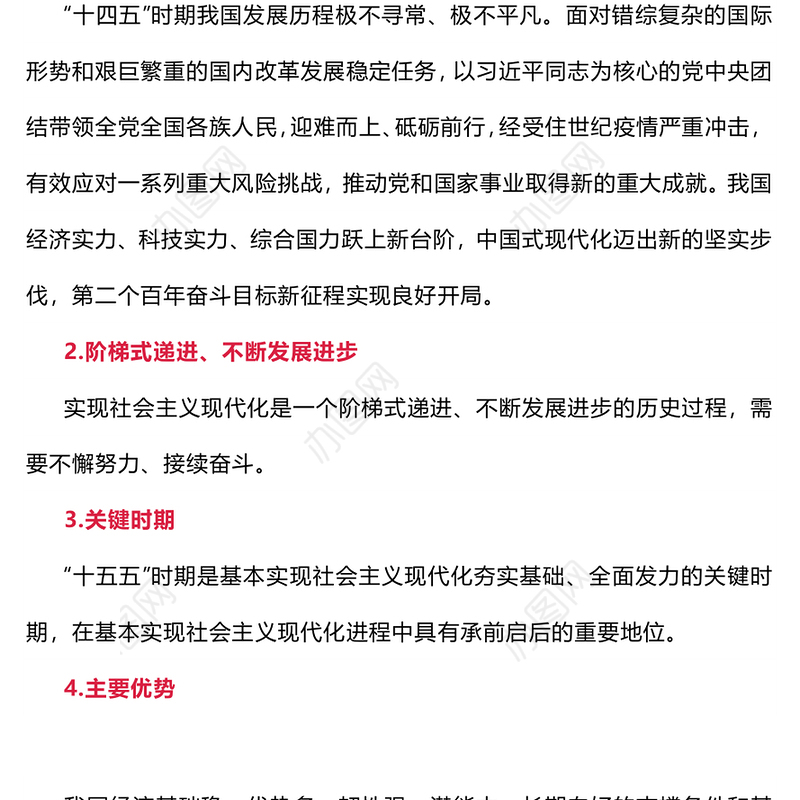 党政风22个关键词速览党的二十届四中全会公报PPT党课课件(讲稿)