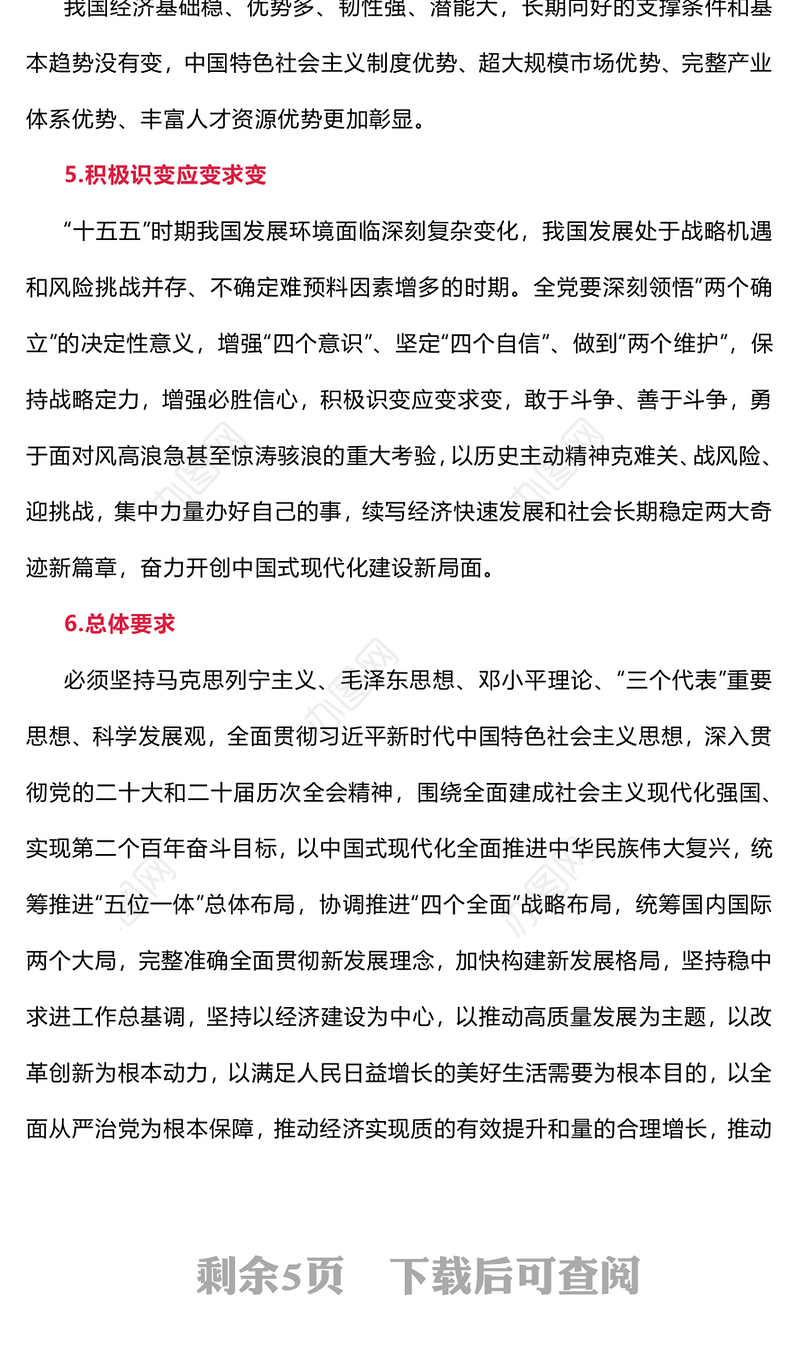 党政风22个关键词速览党的二十届四中全会公报PPT党课课件(讲稿)