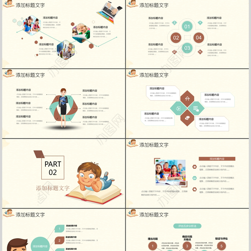 卡通可爱创意教师公开课说课ppt模板