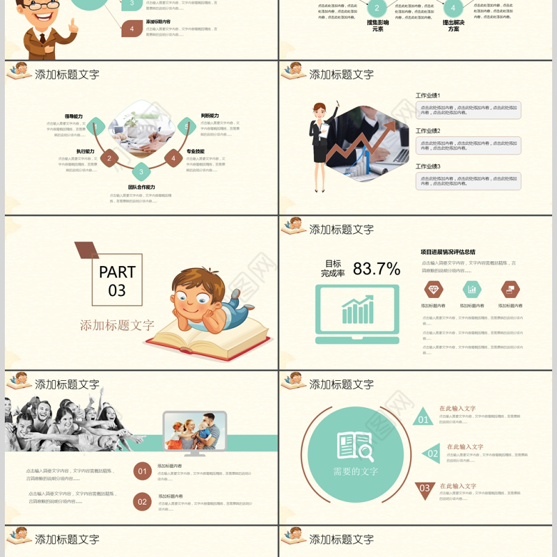 卡通可爱创意教师公开课说课ppt模板