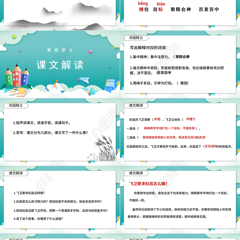 2022故事二则 纪昌学射PPT第27课小学四年级语文上册部编人教版教学课件