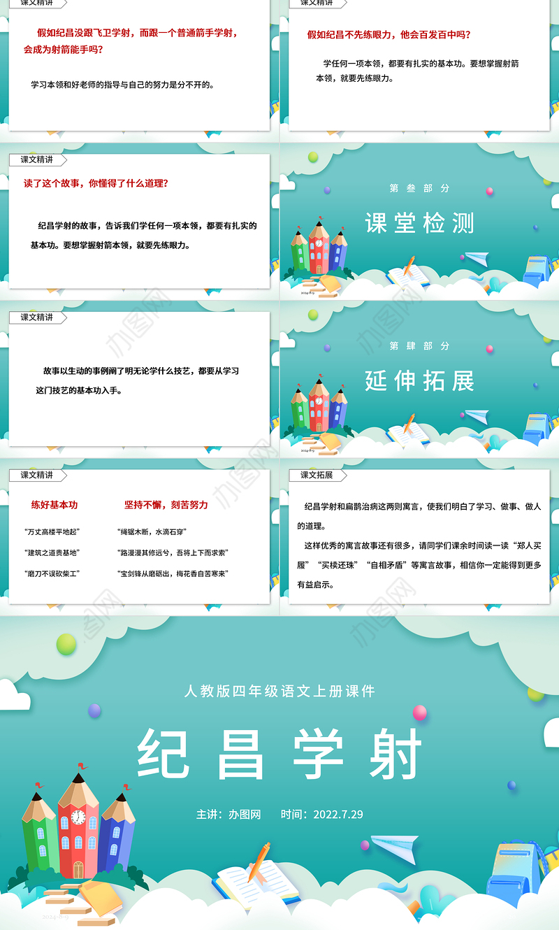 2022故事二则 纪昌学射PPT第27课小学四年级语文上册部编人教版教学课件